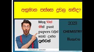 2023 A/L Chemistry Mcq Discussion|Part 2