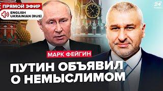 ФЕЙГИН: Очередной УЛЬТИМАТУМ Кремля! Иран ждёт БОЛЬШАЯ БЕДА. Путину РАЗВЯЗЫВАЮТ РУКИ