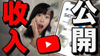 2023年度YouTube收入大公開！！2023年我在YouTube賺了多少錢？！當YouTuber有多賺？！（詳細數字大公開）