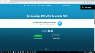 Где скачать бесплатно Daemon Tools