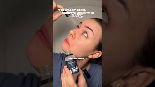 И что это БЫЛО?   ВБ 259019828 (бюджетный кислотный пилинг для лица 14+) #уходзакожей #пилинг