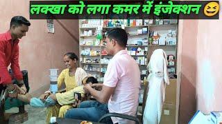 injection vlog new / injection hospital video / injection wala comedy video