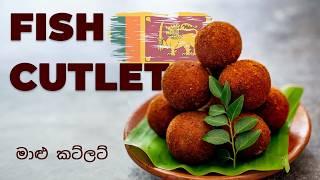 Fish Cutlets  Snacks මාළු කට්ලට් (4K) - Sri Lankan cooking