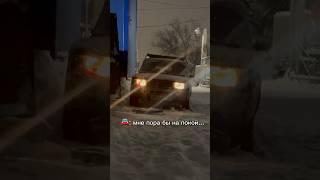 К зиме готовы? #выворот #жигули #2107 #дрифт #жигадрифт #заварка #мем #рекомендации #ваз #2104