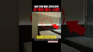 우리집에 드레스룸 1개 더 만드는 비밀 #아파트인테리어 #인테리어디자인 #아파트구조변경