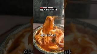 걍말라 인간 보고서 [시즌11_18]체리요거트, 떡볶이, 비빔밥  _250111