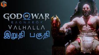 போர் கடவுள் God of War Ragnarok Valhalla Tamil | Ending Hard Diffculty Live TamilGaming