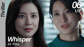 [CC/FULL] Whisper EP06 (1/3) | 귓속말