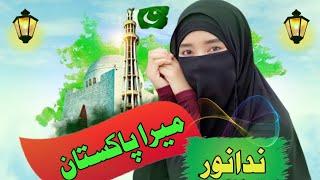 Mara Pakistan Urdu Meli Nagma 2023 || Awaz Nida Noor||