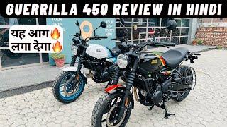 New Royal Enfield Guerrilla 450 Full Review | क्या जबरदस्त Bike बनाया है Royal Enfield ने