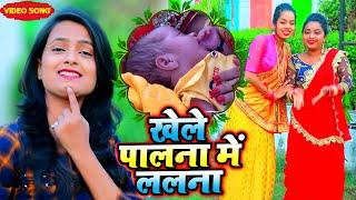 सोहर गीत #VIDEO | Mohini Pandey New Sohar Song 2021 | खेले पालना में ललना | Bhojpuri Sohar Geet 2021