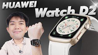 รีวิว HUAWEI WATCH D2 นาฬิกาวัดความดันโลหิตได้ ดีไหมสรุปจบทุกประเด็น !!