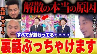 【芸人仲間が暴露】宮迫 蛍原 解散の原因「コンビ解散、アメトーーク、●営業、、、いつも宮迫は●●」【ひろゆき 切り抜き 粗品 ヒカル YouTuberおもんない 千葉テレビ 芸人 雨上がり 霜降り明星