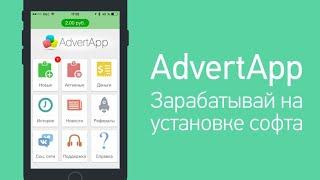 приложения для заработка Advertapp программа скачать кун ва пулкоркун