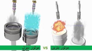 بنزین در مقابل موتور دیزل