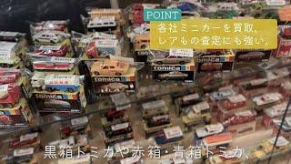 ミニカー買取ならトライホビーズ 全国出張買取