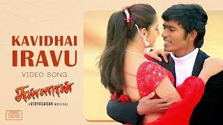 Kavidhai Iravu Video Song - Sullan | Dhanush, Sindhu Tolani | Ramana | Vidyasagar