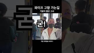 베트남 처갓집 가는날_베트남 호치민 국제커플 국제결혼