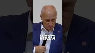 Что такое культура неудач и как с ней бороться? Доктор экономических наук Александр Аузан