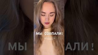 Совпали | читает: Карина Алексеевна #стихи #поэзия #цитаты #любовь #стихипролюбовь #пролюбовь #стих