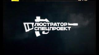 Як вижити в Україні. Ексклюзивне інтерв'ю з Євгеном Комаровським. Люстратор. Спецпроект