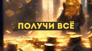 МЕДИТАЦИЯ СОЗНАНИЕ ИЗОБИЛИЯ! ПОЛНАЯ ПЕРЕПРОШИВКА МЫШЛЕНИЯ!