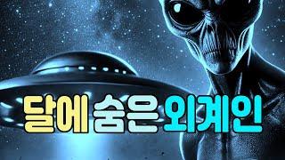 달에 숨은 외계인  #우주다큐 #과학다큐  Aliens on the Moon