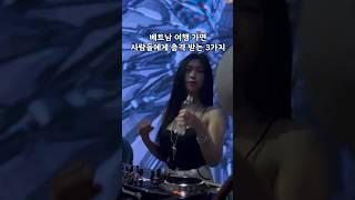 베트남 여행 가면 제일 충격 받는 3가지 #다낭 #다낭자유여행 #황제투어