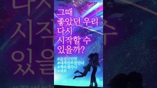 끊겼던 인연, 결국 다시 연결됩니다. 그 사람의 마음이 다시 움직이는 후폭풍 꿈주입 감정 주파수.#재회 #연락운 #그리움 #사랑 #마지막사랑 #이별 #과거 #힐링 #주파수 #좋은글