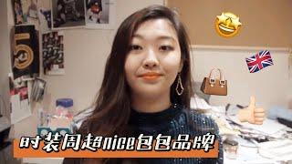 时装周小众品牌的神仙包包们 | Jessi Woopee