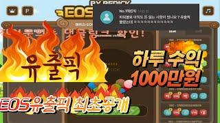 EOS파워볼 유출픽 최초공개