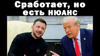 Стратег Диванного Легиона: план США по урегулированию
