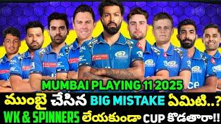 IPL 2025 || MI Playing 11 2025 || MI Full Squad IPL 2025 Players List || IPL 2025 Auction