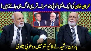 Imran Khan Say Akhiri Mulaqaat Kay Doran Kia Howa Tha? | Haroon Rasheed | PTI | Qaidi No 804 | JQ1Q