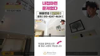 타운하우스 찾으세요? 깔끔! 웅장! 고급![H1173][월세보다낫다]