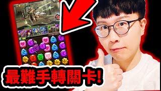 全字幕【阿紅神魔】手轉還行嗎？『2025年最難手轉關卡？！』居然零石過!6月挑戰EX2！神魔達人秀【我推的孩子】【小愛露比有馬佳奈阿奎亞黑川茜】