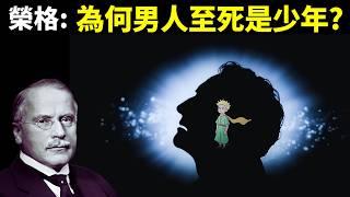 從心理學讀懂《小王子》:為何我們不想長大?這可能是在逃避現實 | 心靈類暢銷書《永恆少年》書評(自我提升,人生智慧,抑鬱,內心小孩)