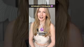 Полный выпуск про Стрельцов уже на канале  #астрология#астролог#стрелец
