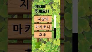 치매예방퀴즈 #korean #치매예방 #재미있는 #두뇌 #퀴즈 #한국어