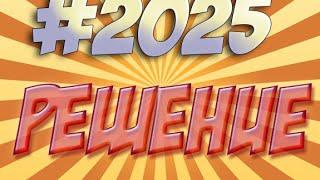 Trove Решение ошибки #2025! / Solution error #2025!