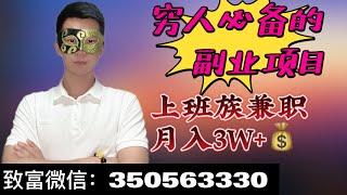 2022最新网赚教程灰黑色项目，零风险，日赚3000+如此轻松 网络赚钱！安全可靠，实测稳定#网赚项目 #网赚 #赚钱项目 #赚钱 #创业#揭秘#灰色项目#网络赚钱