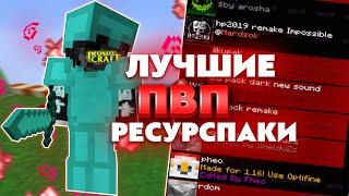 слив лучших ресурс паков майнкрафт для 1.12.2-1.16.5