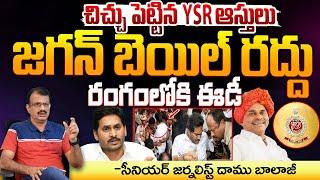 Senior Journalist Daamu Balaji Complete Analysis About Ys Jagan Petition On Sharmila Assets | Red Tv