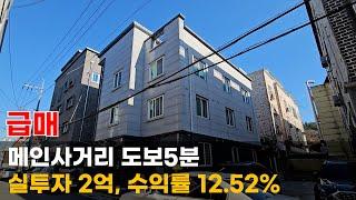 완전.급매매물번호 200청주 복대동 원룸건물매매, 실투자 2억, 수익률 12.52%, 충북대 도보5분, 일반산업단지 도보5분, 메인사거리 도보5분