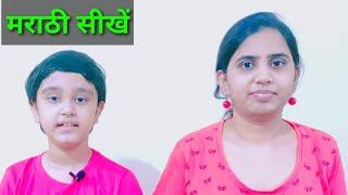 Learn Marathi Speaking through Hindi l   #shorts