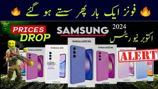 Samsung Mobile Prices In Pakistan October 2024 Latest | Samsung Mobile Prices Drop in Pakistan