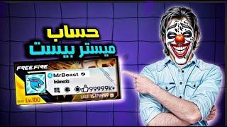 فري فاير// اقوى حسابات العالم تبندت بسبب اليفل 100  #freefire #mrbeast