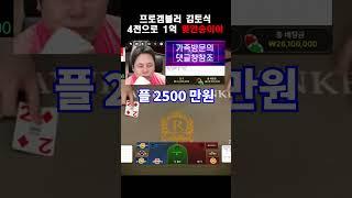 프로겜블러 토식이 4천으로 1억만들기 #바카라토형제 #바카라토식이하이라이트