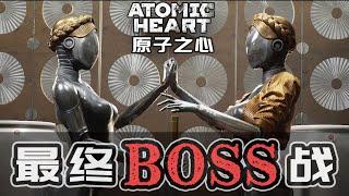 【原子之心】最终BOSS双生舞伶不专业攻略