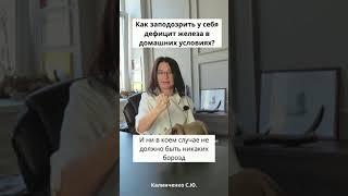 Как диагностировать у себя дефицит железа в домашних условиях?